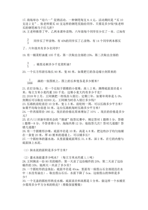 六年级小升初数学应用题50道附完整答案【名师系列】.docx