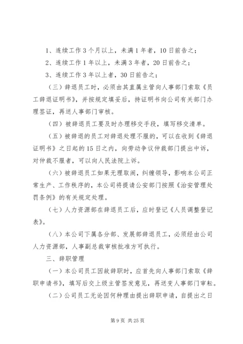 人力资源服务方案.docx