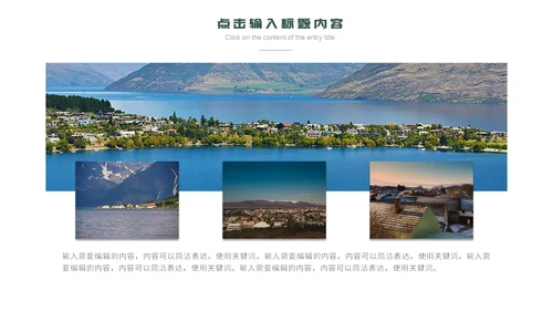 美丽风光乡村旅游产业宣传通用PPT模板