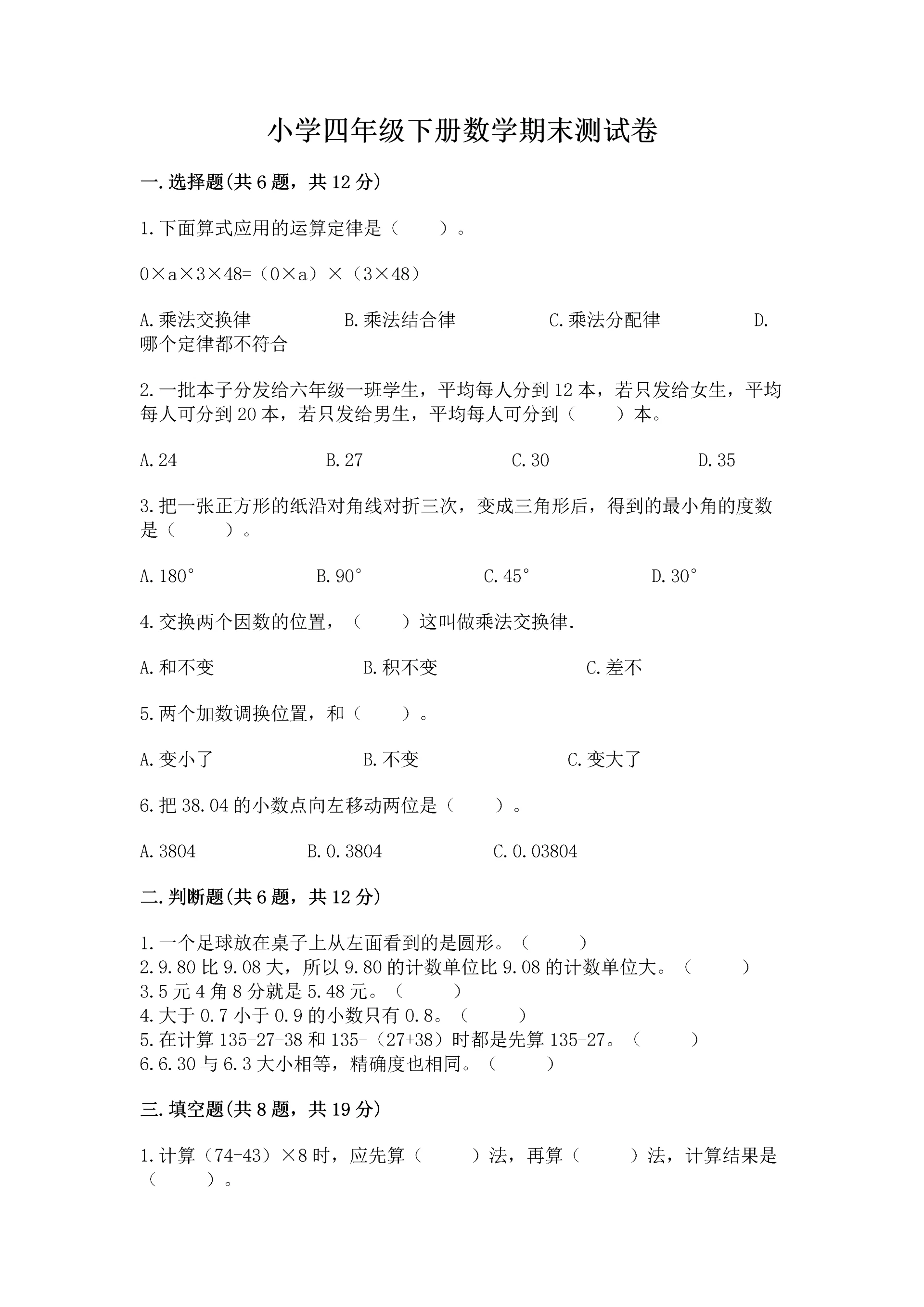 小学四年级下册数学期末测试卷附参考答案（满分必刷）.docx