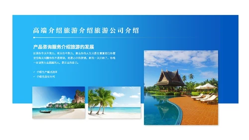 高端游轮旅游宣传介绍海景旅游ppt模板
