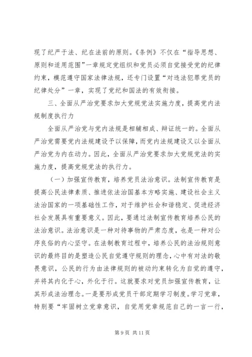 全面从严治党促进自身建设思考.docx