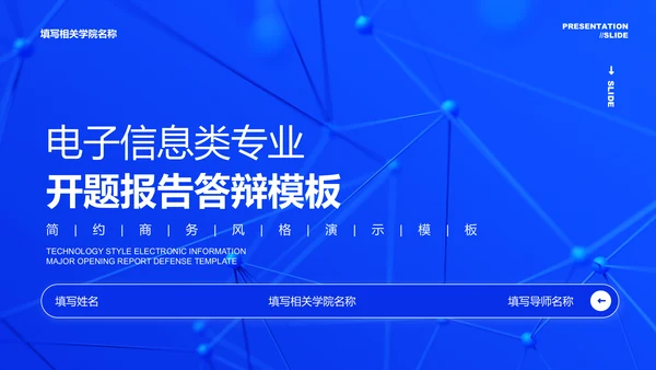 蓝色电子信息类专业开题报告答辩PPT演示模板