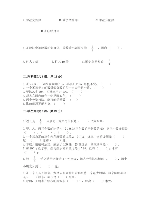 小学数学六年级上册期末考试试卷（典优）word版.docx
