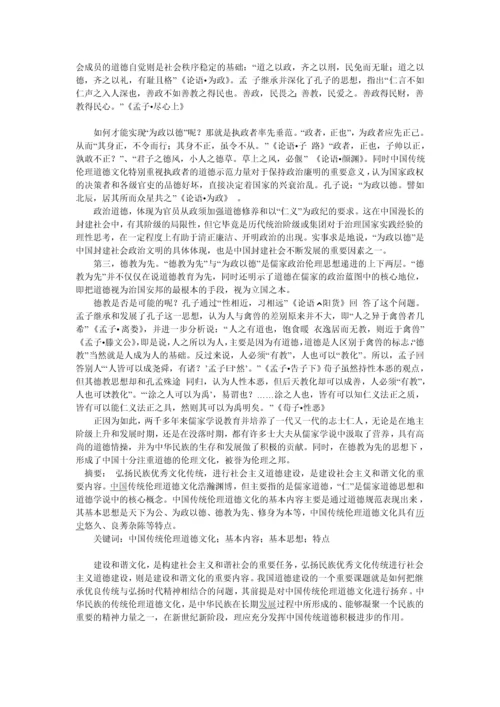 新闻记者职业道德建设研究毕业论文.docx