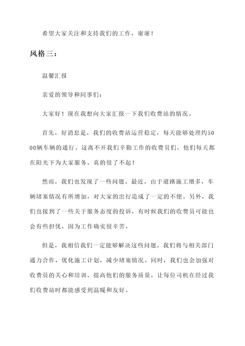 当前收费站情况汇报