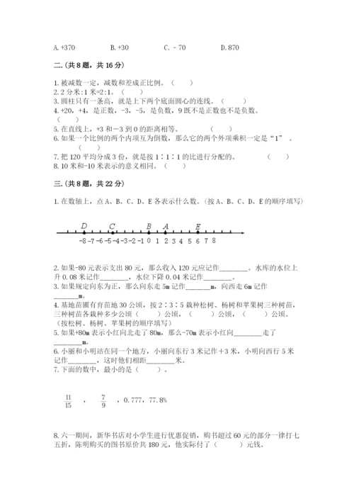 成都外国语学校小升初数学试卷精品【夺冠系列】.docx