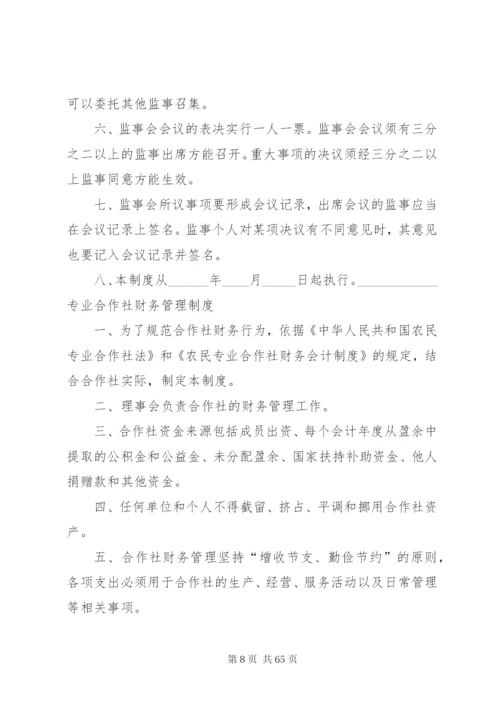 某农民专业合作社学习培训制度.docx