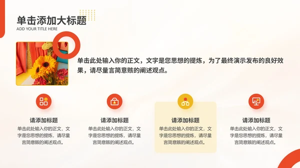红黄色时尚简约产品介绍通用PPT模板