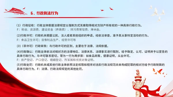 简约风党政元素红色简约行政执法培训PPT模板