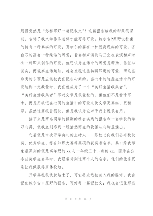 小学一年级开学典礼的感想.docx