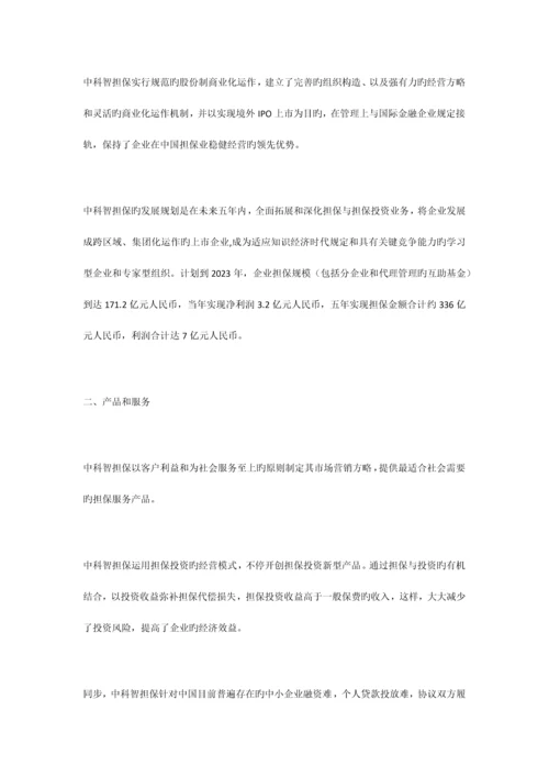 理财公司商业计划书.docx