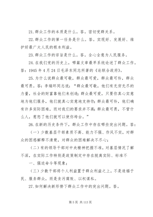 党的群众路线教育实践活动学习100问.docx