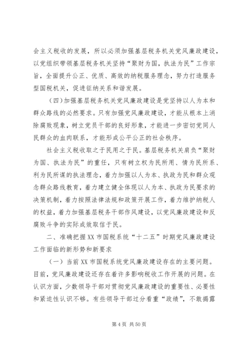 做好党风廉政建设的几点思考.docx