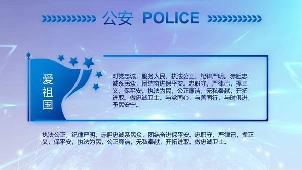 蓝色公安警察年终工作总结汇报PPT