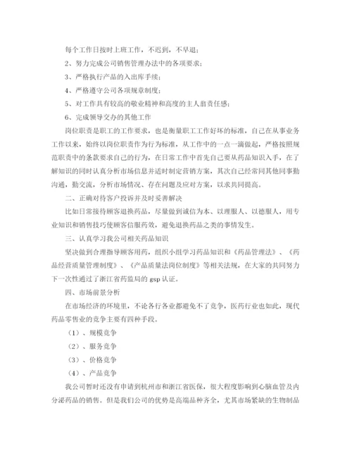 精编之药师个人工作总结1000字范文.docx