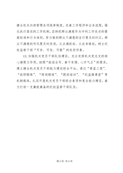 市纪委党总支年度工作计划.docx