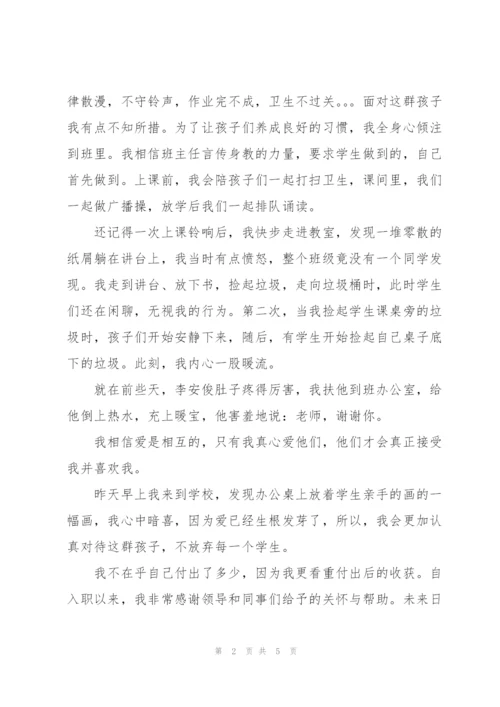 教师关于爱与责任的演讲稿2篇.docx