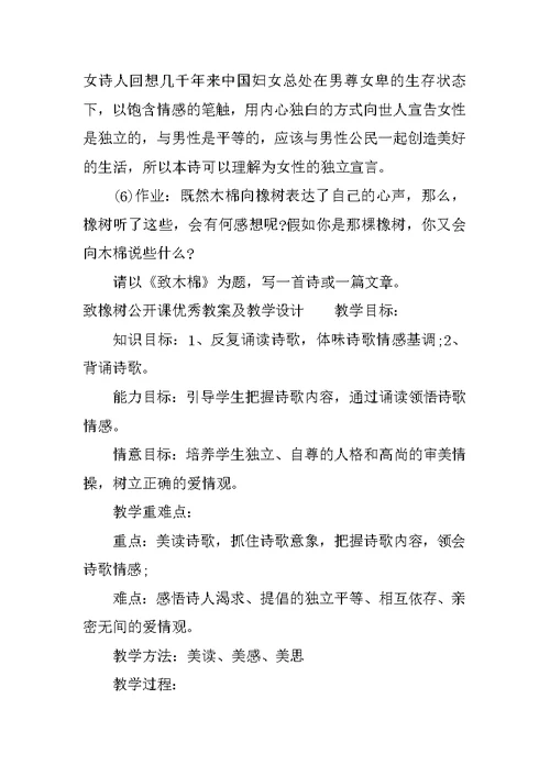 致橡树公开课优秀教案及教学设计