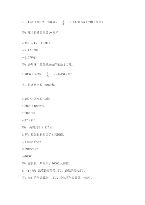 北师大版数学小升初模拟试卷带答案（最新）.docx