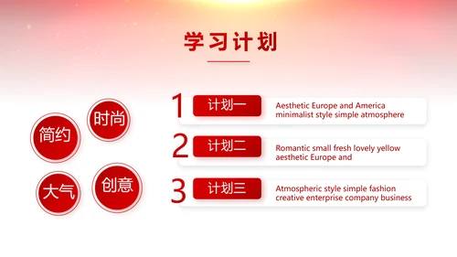 红色喜庆毕业典礼通用动态PPT模板
