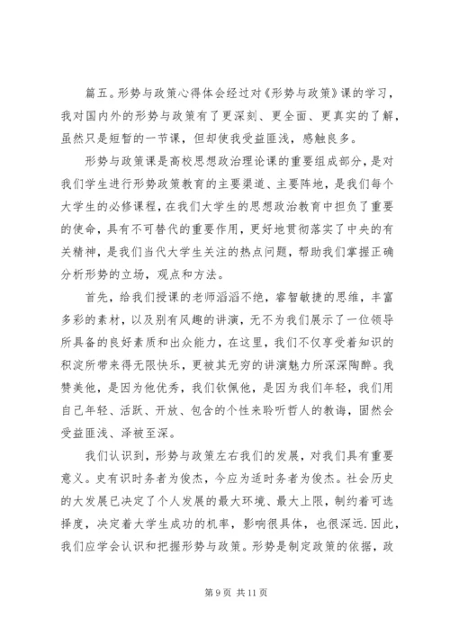 形势与政策心得体会 (17).docx