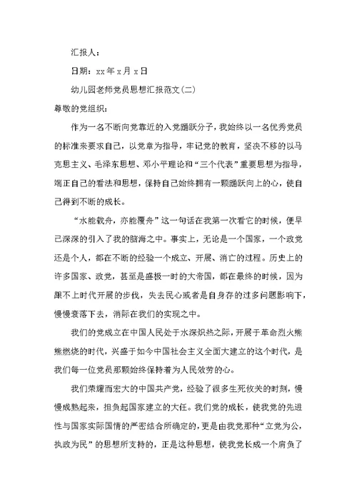 2022幼儿园教师党员思想汇报