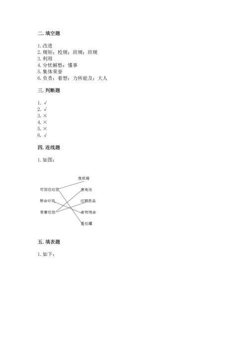 部编版四年级上册道德与法治期末测试卷附参考答案（名师推荐）.docx