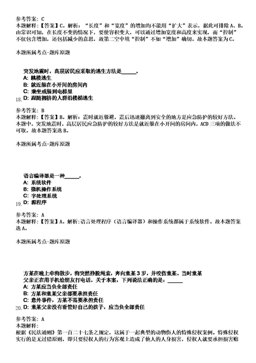 2023年04月2023年四川攀枝花市西区林业局招考聘用临时聘用工作人员笔试题库含答案解析