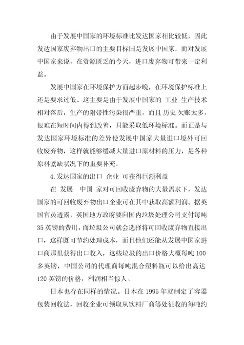 发达国家与发展中国家可回收废弃物贸易的动因分析