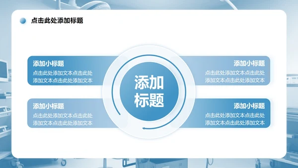 蓝色商务风病例分析总结汇报PPT模板