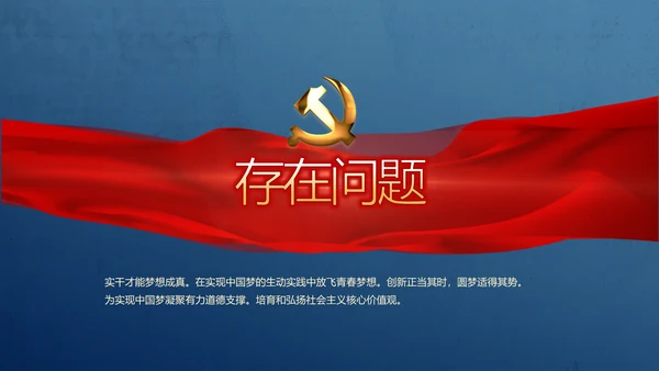 蓝色廉政学党章守纪律转作风党建PPT