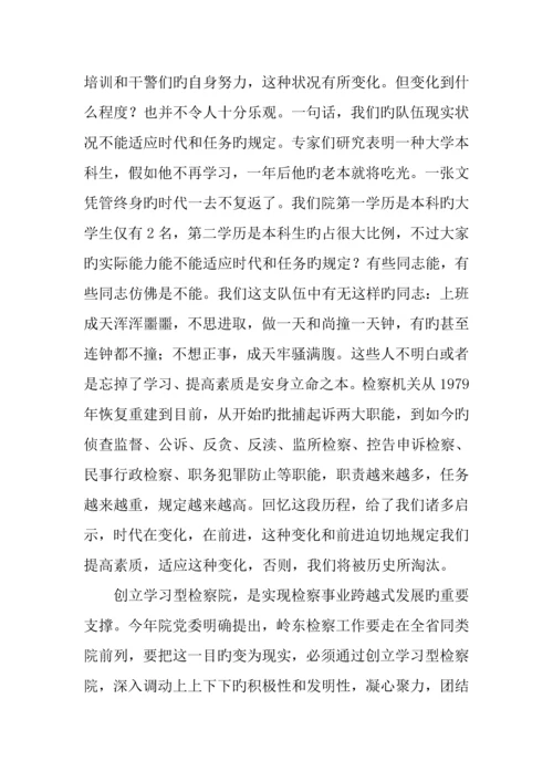 创建学习型检察院调研报告.docx
