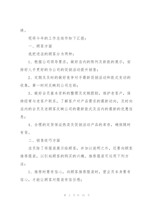 销售年度工作总结18篇.docx