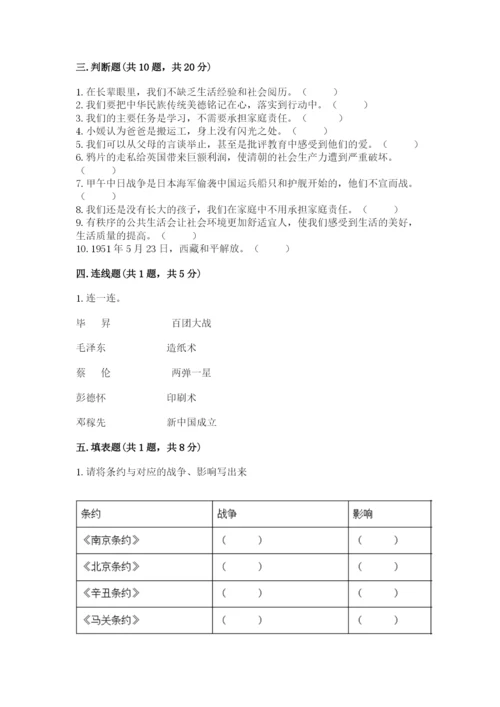 部编版五年级下册道德与法治期末检测卷及完整答案（各地真题）.docx