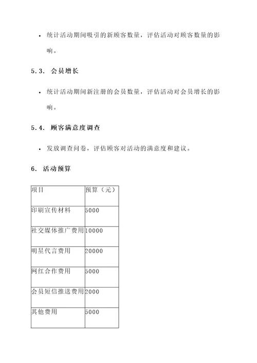 贵阳品牌鞋店优惠活动方案