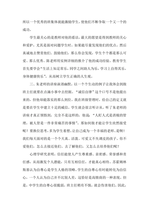 关于班主任培训心得体会模板锦集6篇.docx