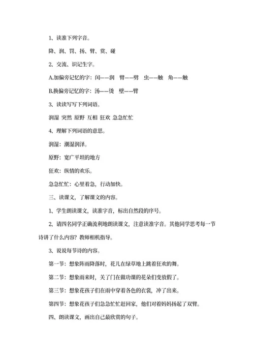 三年级语文《花的学校》教案word模板