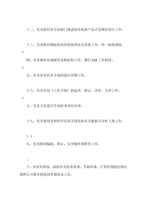 机电技术员岗位职责共3篇(对机电技术员岗位的认识)