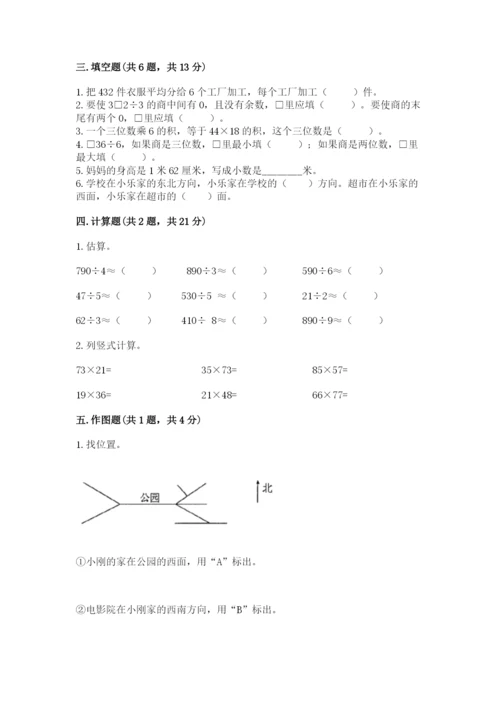 小学数学三年级下册期末测试卷及参考答案（黄金题型）.docx