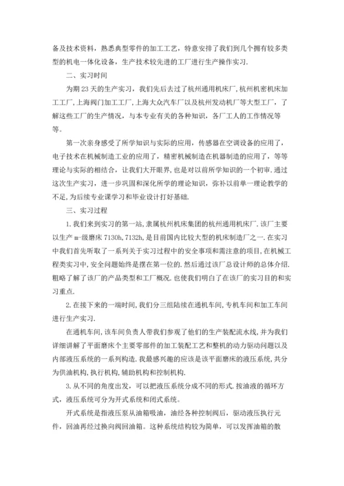 机电专业实习报告范文集锦5篇.docx