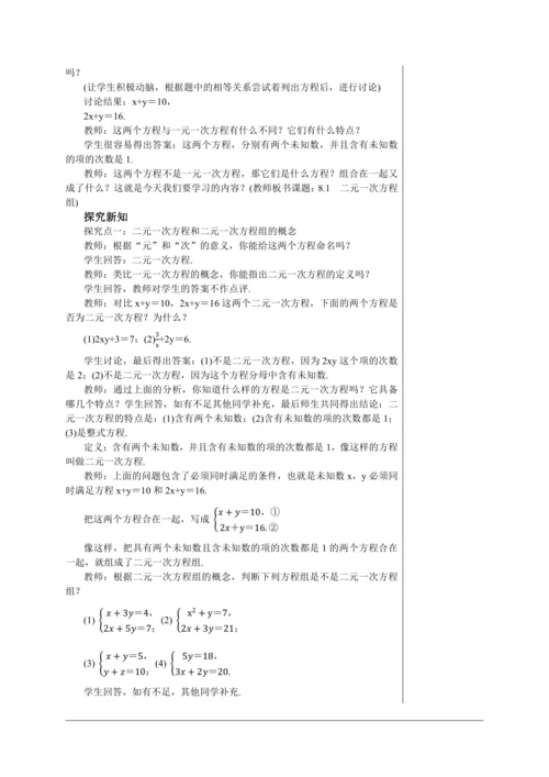 8.1  二元一次方程组 教案--人教版初中数学七年级下