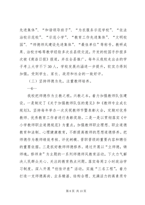 桃坪镇中心小学汇报材料108.docx