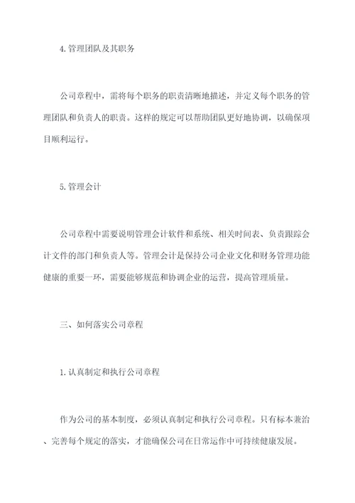 遵守公司章程