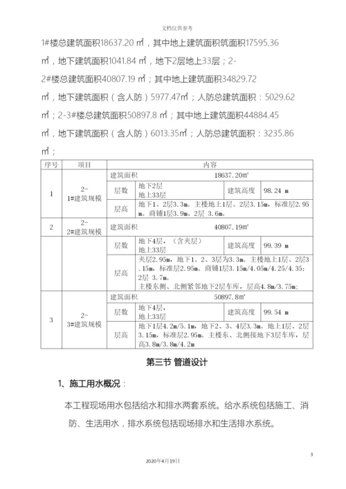 现场临水施工方案.docx