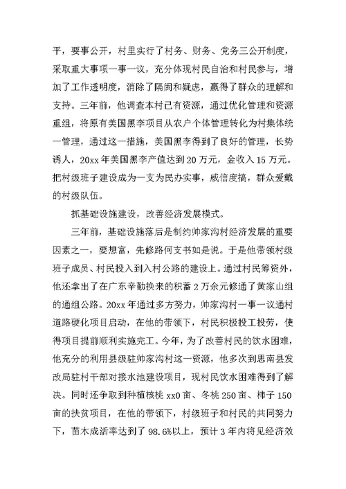 自主创业事迹材料