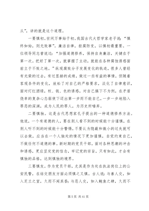 廉政党课讲稿5篇 (7).docx