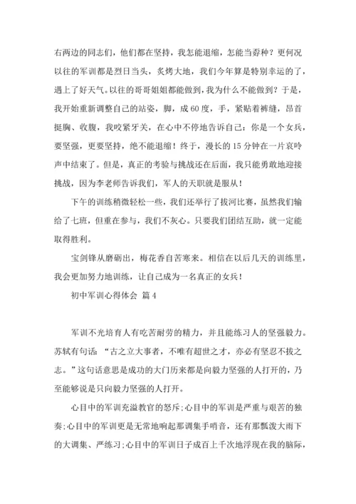 初中军训心得体会锦集十篇（三）.docx