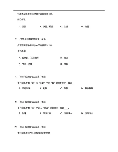 北京市朝阳区四年级下期末语文试卷word模板