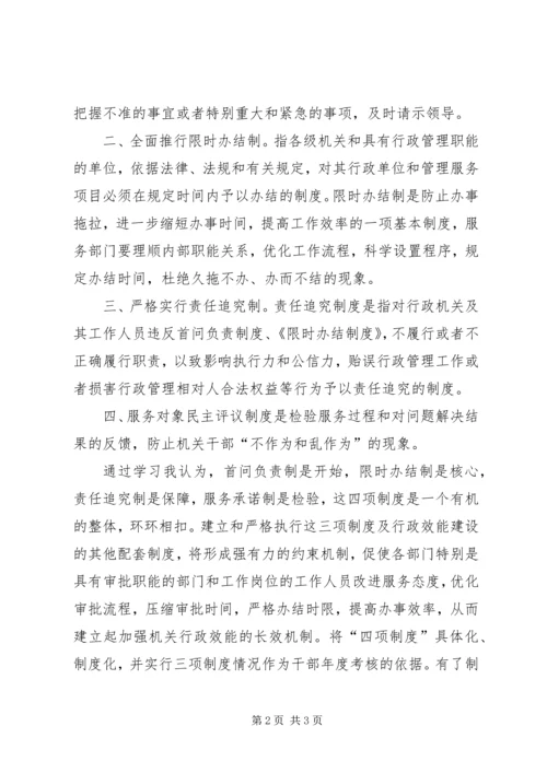 学习“四项制度”心得体会 (2).docx